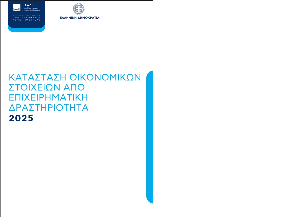 Έντυπο Ε3 φορολογικού έτους 2025